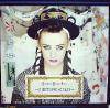 CULTURRE CLUB / KARMA CHAMELEON (UK)VIRGIN