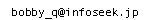 mailto:bobby_q@infoseek.jp