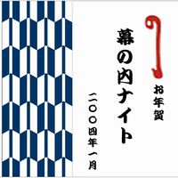 ���̓��i�C�g�O�S�D�O�P�unew year�v