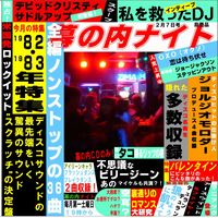 ���̓��i�C�g�O�S�D�O�Q�u1982-83 hits�v