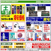 ���̓��i�C�g�O�S�D�O�U�uCM hits�v