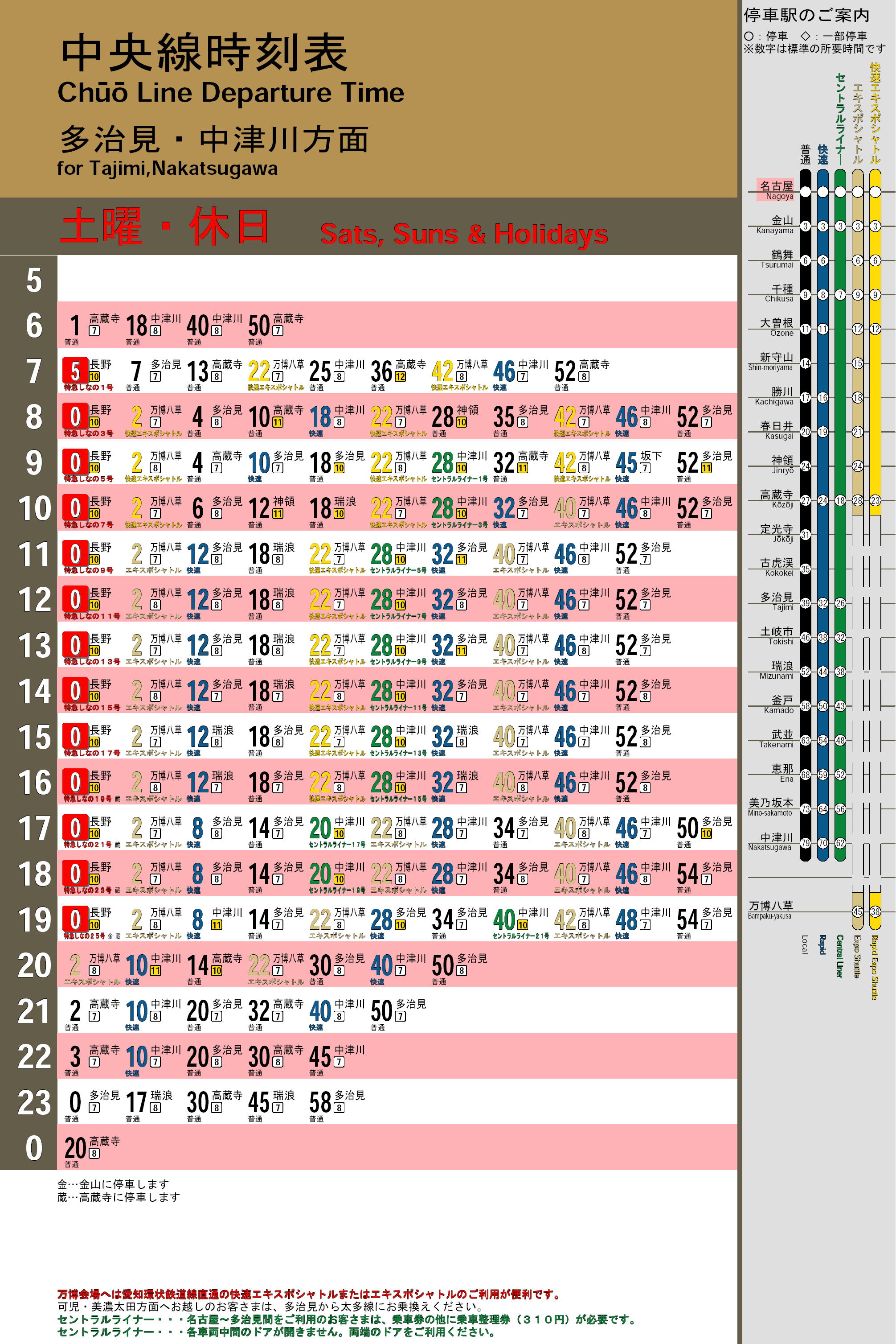 名古屋 駅 時刻 表