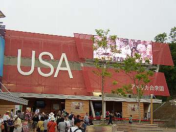 アメリカ館(昼)