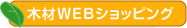 �y���؁EDIY�p�؍ނ̎R�c���؁z���؁E�ꖇ�E�؍H�i�̔̔�