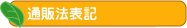 �y���؁EDIY�p�؍ނ̎R�c���؁z�ʔ̖@�\�L